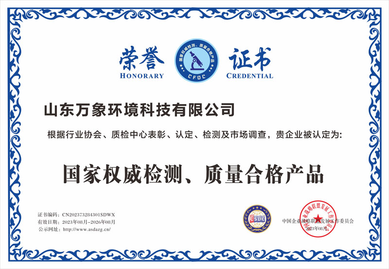 國家權威檢測、質量合格產品證書